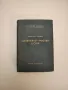 Венгерско-русский словарь. Magyarosz Szòtа́r - Колектив, снимка 6