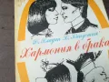ХАРМОНИЯ В БРАКА 2904251516, снимка 2