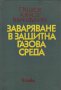 PDF книги по заваряване, снимка 10