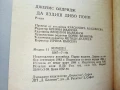 Да яздиш диво пони - Джеймс Олдридж - 1984г., снимка 3