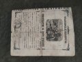 Продавам Свидетелство за свято кръщение 1888 Кюстендил, снимка 2