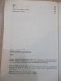 Книга "Библейски сказания - Зенон Косидовски" - 396 стр., снимка 8