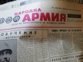 вестник НАРОДНА АРМИЯ , снимка 18
