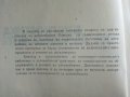 Диагностика на автомобилите - Д.Сестримски - 1974г., снимка 3