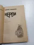 Кирил Топалов - Нерви, снимка 4