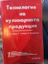 Учебници за Професионални гимназии по туризъм, снимка 4
