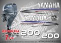 YAMAHA 200 hp Ямаха извънбордови двигател стикери надписи лодка яхта