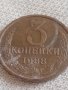Две монети 3 копейки 1988г. / 20 копейки 1961г. СССР стари редки за КОЛЕКЦИОНЕРИ 39142, снимка 3