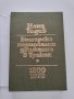 ,,Българско национално движение в Тракия 1800 - 1878г." - Илия Тодев, 1994г., снимка 4