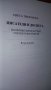 Цвета Кирилова книга "Писатели и досиета", снимка 9