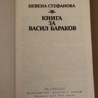 Книга за Васил Бараков -Невена Стефанова, снимка 2 - Други - 34896104