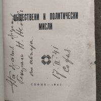 Продавам книга "Обществени и политически мисли .Генерал Иван Русев , снимка 2 - Специализирана литература - 34690044