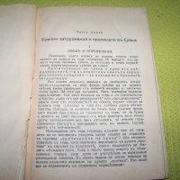 "Еротиката в брака - идеален брак" издание 1931г., снимка 3 - Други - 34870296