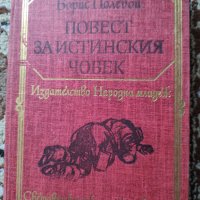 Книга 2 лв., снимка 1 - Художествена литература - 37423852