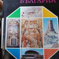Енциклопедия "България". изд БАН 5 тома, снимка 4 - Други - 37387680
