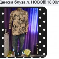 Дамски дрехи. Ново!!! , снимка 6 - Блузи с дълъг ръкав и пуловери - 38373863