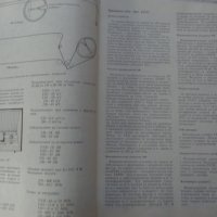 Книга Български радио приемници устройство и ремонт Техника София 1974 година формат А4, снимка 8 - Специализирана литература - 37592917