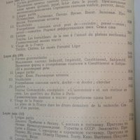 Самоучитель французского языка /Le Francais. A la portee de tous К. Парчевский, Е. Ройзенблит 1973 г, снимка 5 - Чуждоезиково обучение, речници - 32404324