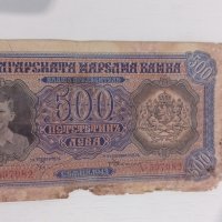 Банкнота 500 лева 1943 година