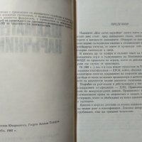 Шахматен наръчник. Н. Ючормански, Г. Тодоров 1982 г., снимка 2 - Специализирана литература - 28539226
