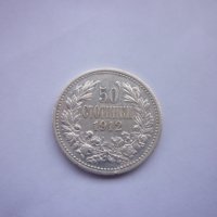 50 стотинки и 1 лев 1912 год., снимка 13 - Нумизматика и бонистика - 43892822