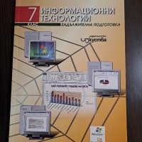 Учебници и помагала 7-12 клас, снимка 1 - Учебници, учебни тетрадки - 42778102