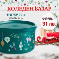 намаление на продукти но TUPPERWARE , снимка 7 - Прибори за хранене, готвене и сервиране - 38686667