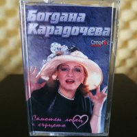 Богдана Карадочева - Самотен ловец е сърцето, снимка 1 - Аудио касети - 28840851