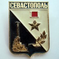 Значка СССР град герой Севастопол, снимка 1 - Колекции - 43103190