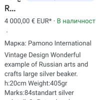 Руска сребърна 84 чаша(халба)-1856 , снимка 18 - Антикварни и старинни предмети - 43759935