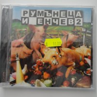 Румънеца и Енчев/2, снимка 1 - CD дискове - 38007603