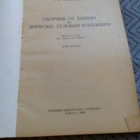 Сборник от задачи,допуски,сглобки и калибри, снимка 2 - Специализирана литература - 27545018