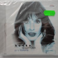Кичка Бодурова/Аз и болката, снимка 1 - CD дискове - 38007440