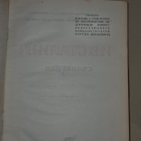  Сталин съчинения, снимка 12 - Езотерика - 39019237
