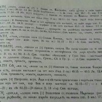 Речник индекс на Презвитер Козма,  изд. БАН,  1976г., снимка 6 - Специализирана литература - 28933245