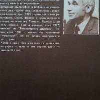 Желю Желев, Яко Молхов, Борис Полевой, Михаил Горбачов, снимка 5 - Други - 28754420