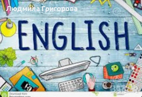 Уроци по английски език за деца и възрастни , снимка 1