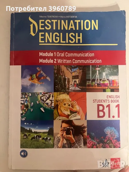 Учебници по английски език, снимка 1