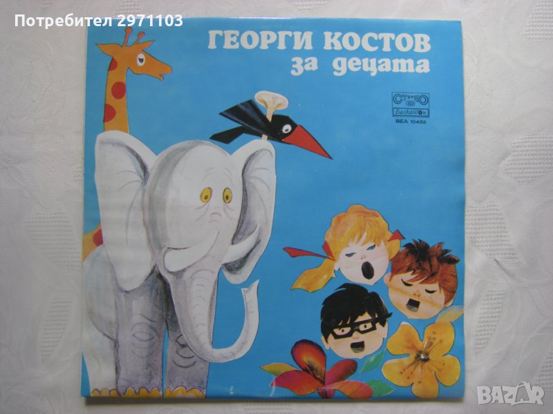 ВЕА 10422 - Георги Костов за децата, снимка 1