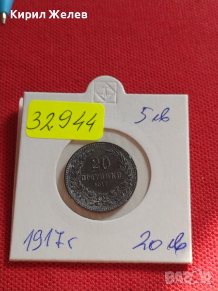 МОНЕТА 20 лева 1917г. Царство България уникат за КОЛЕКЦИОНЕРИ 32944, снимка 1