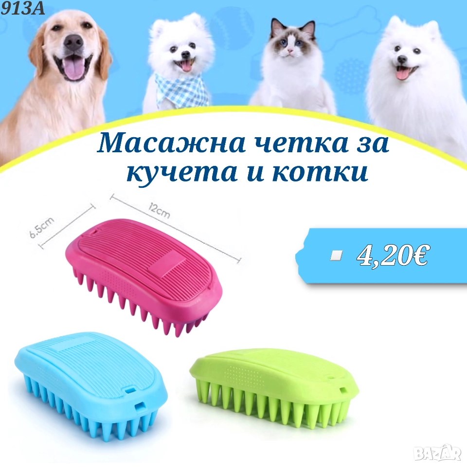 Масажна четка за кучета и котки. Четка за котка. Гумена четка за куче. Четка за баня за куче , снимка 1