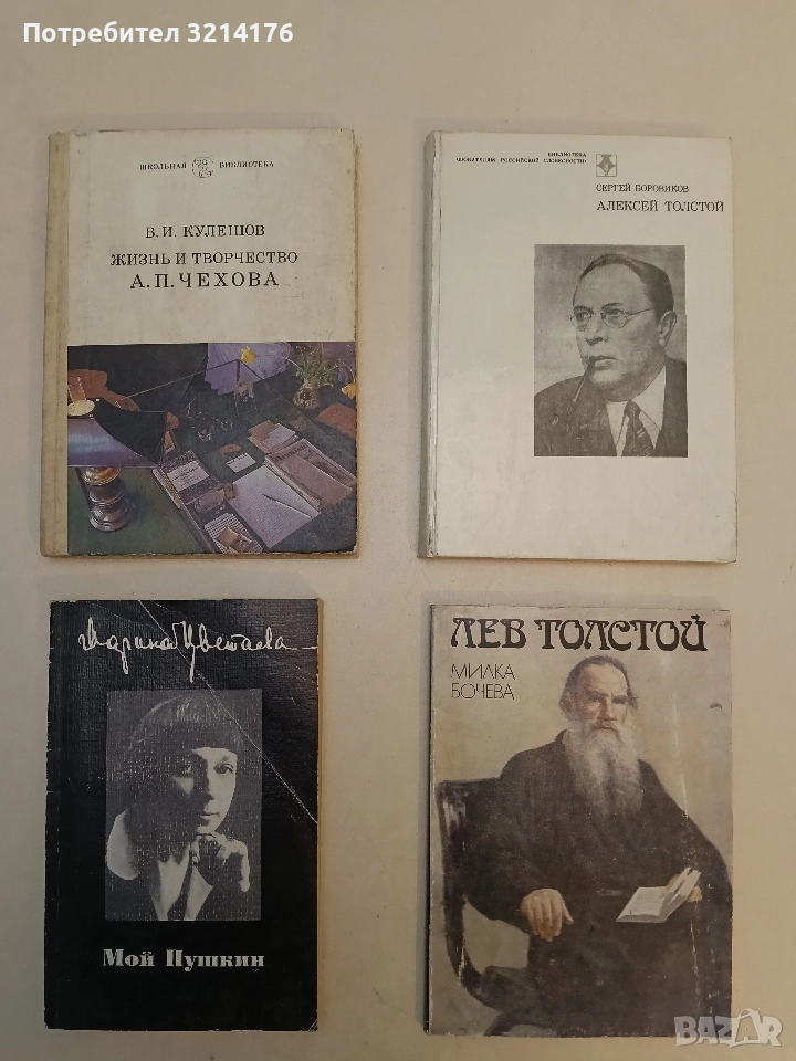 Мой Пушкин - Марина Цветаева, снимка 1