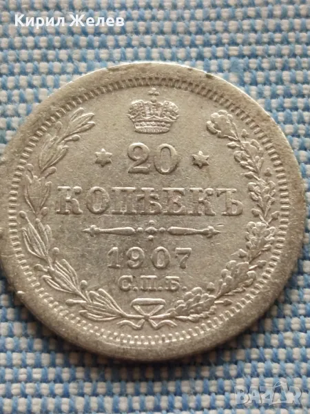 Сребърна монета 20 копейки 1907г. Руска империя Император Николай втори за КОЛЕКЦИЯ 42593, снимка 1