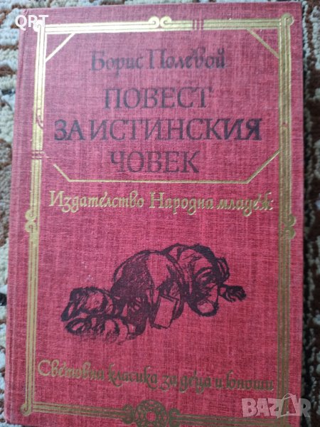 Книга 2 лв., снимка 1