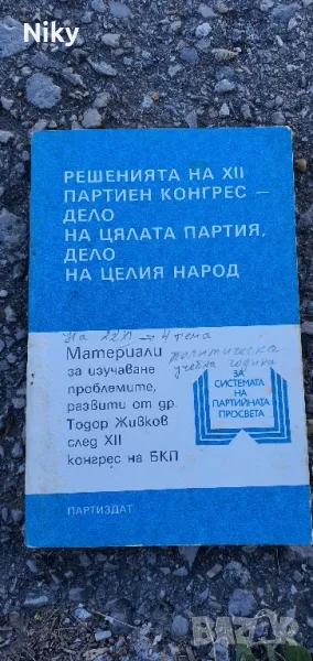 Конгрес на БКП , снимка 1