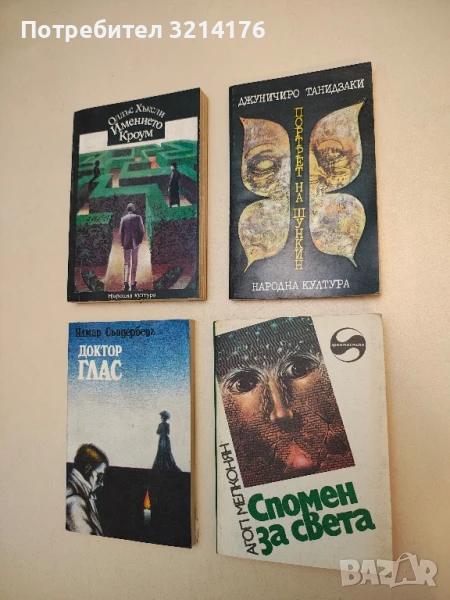 Спомен за света - Агоп Мелконян, снимка 1