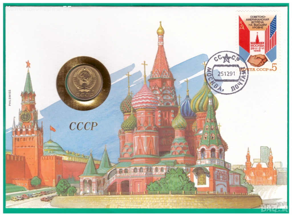 НУМИЗМАТИЧЕН ПЛИК С НЕЦИРКУЛИРАЛА МОНЕТА - СССР, снимка 1