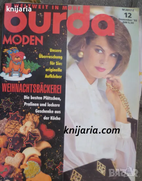 Списание Burda Moden брой 12/1992 г, снимка 1