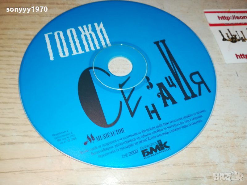 ПОРЪЧАН-SOLD-ГОДЖИ-СЕНЗАЦИЯ ЦД 1106222049, снимка 1