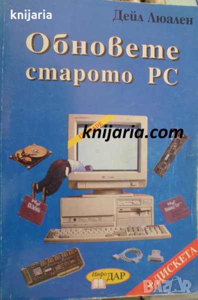 Обновете старото PC, снимка 1